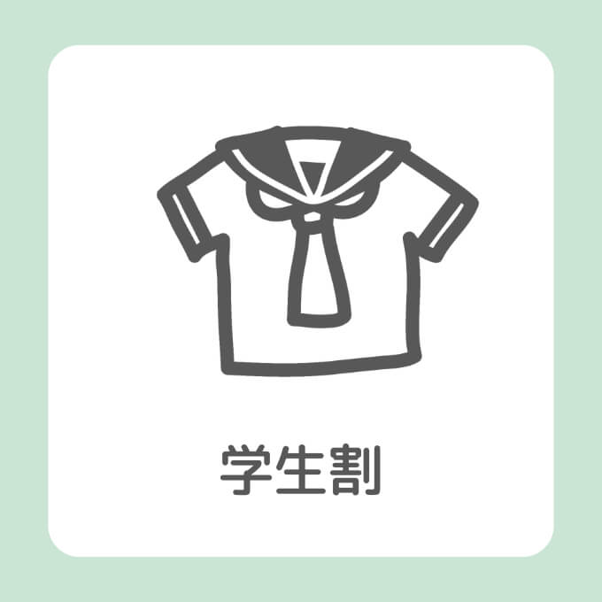 学生割を示す画像
