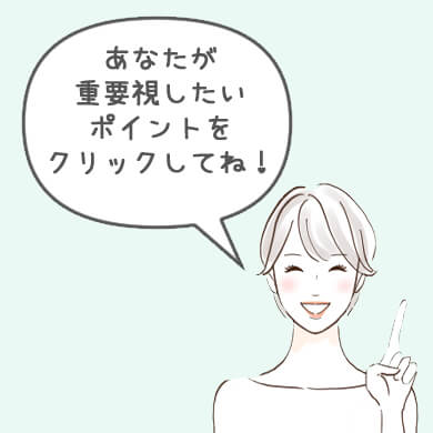 アナタがクリックしたいポイントをクリックしてね!と脱毛アドバイザーが言っている画像